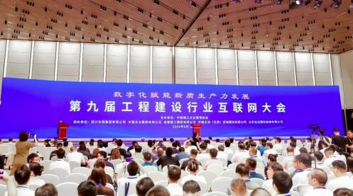 用友出席工程建設(shè)行業(yè)互聯(lián)網(wǎng)大會，共話AI賦能行業(yè)數(shù)智化轉(zhuǎn)型