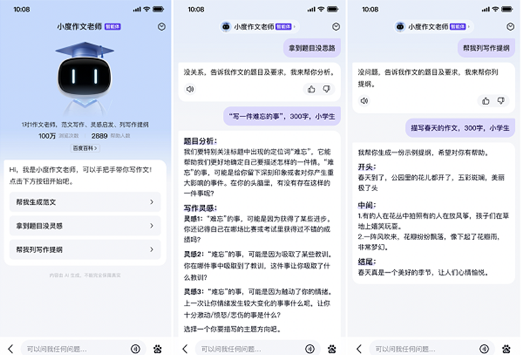 百度搜索推出「開學(xué)季」系列AI工具，智能體賦能家長