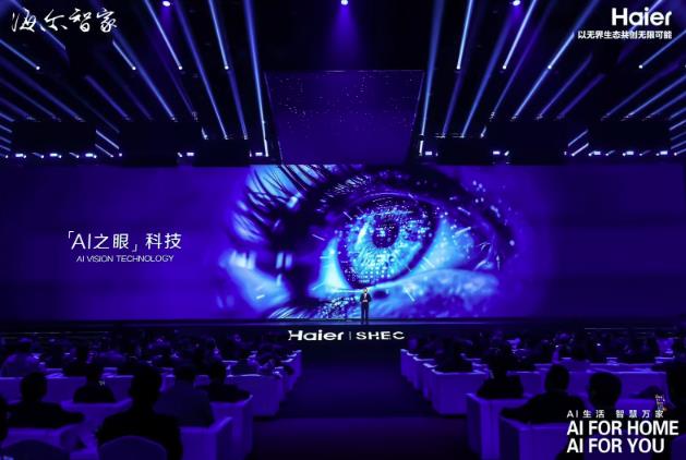 海爾“AI 之眼”系列家電即將問世，覆蓋冰箱、洗衣機(jī)、抽油煙機(jī)等
