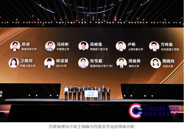 第十二屆百度獎學金頒獎典禮隆重舉行，AI人才共赴智能時代