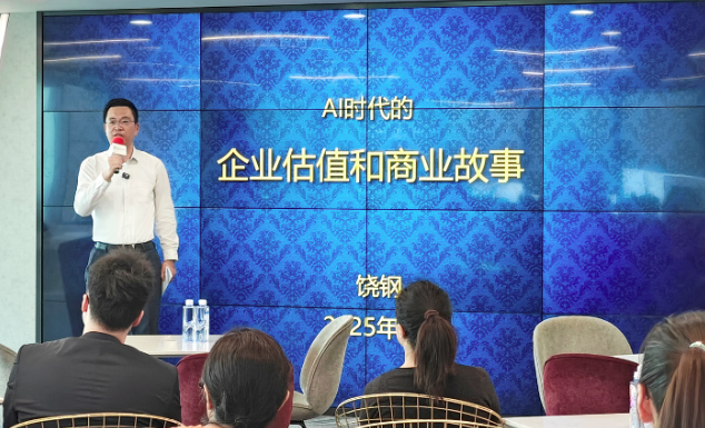 致同主題沙龍圓滿落幕 ：AI時(shí)代的企業(yè)估值與商業(yè)故事